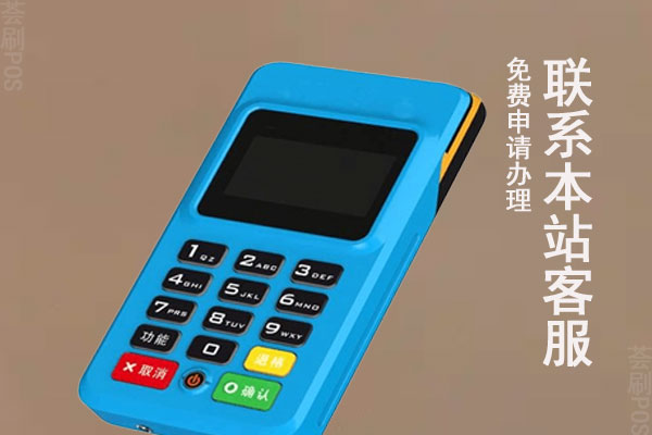 个人使用选择什么pos机比较好？适合个人使用的pos机推荐