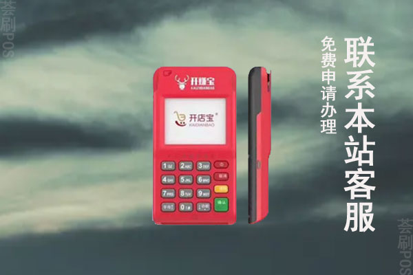 开店宝pos机被扣押金怎么退？退还需要达到什么标准