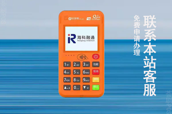 新富源pos机能用吗？是不是正规的一清机