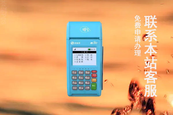 银元通pos机是正规一清机吗？是哪家支付公司旗下的产品