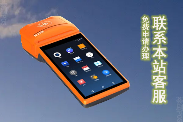 商米pos机怎么样？机器有什么功能？费率多少