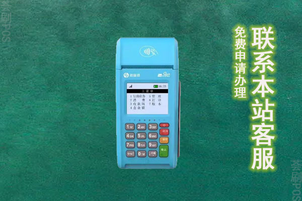 银盛POS机是正规机器吗？手续费率多少