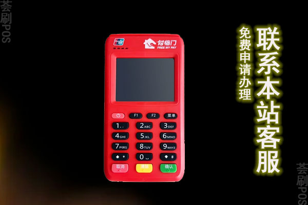 云客宝pos机安全吗？刷卡一万元手续费是多少