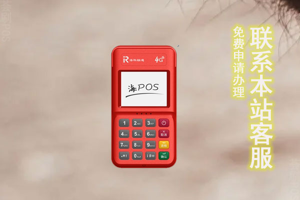 瑞鑫支付电签pos机怎么用？个人刷卡费率是多少