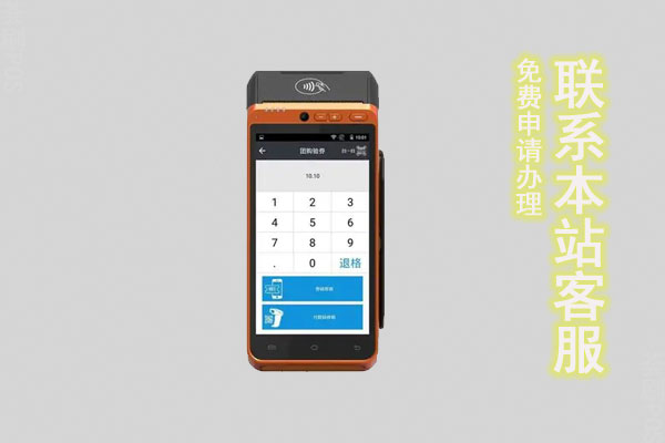 富友支付富友pos机安全吗？pos机费率是多少