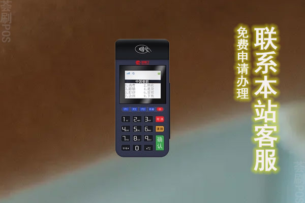 个人pos机费率最低多少？刷卡机低费率真的好吗
