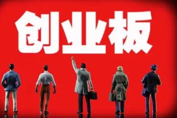 创业板指涨0.26%，百济神州开盘涨超7%
