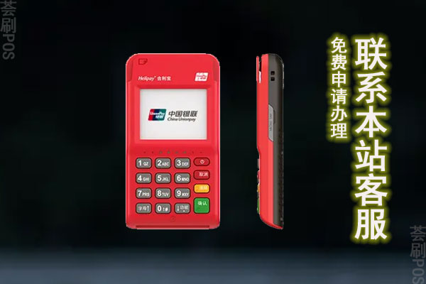 合利宝电签POS机跳码吗？机器正规吗
