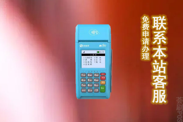 POS机刷一万需要多少手续费？怎么操作？费率多少
