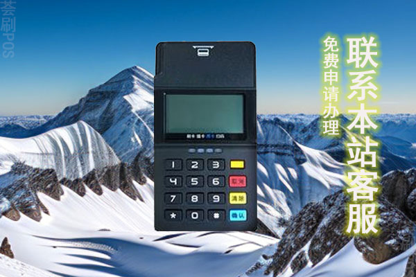 刷卡机怎么办理?pos价格多少钱一台