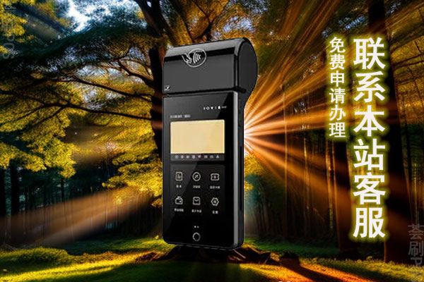 刷卡机是什么？有什么作用？怎么办理的