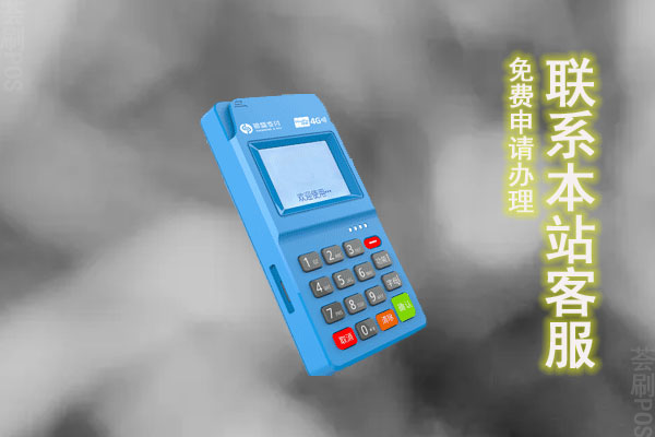 银盛刷卡机安全吗? 刷了9000块钱老不到账怎么回事