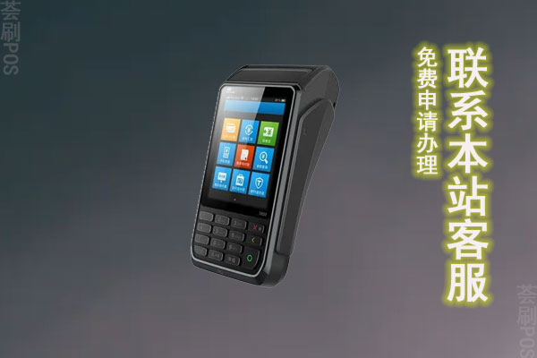 惠农pos机怎么样使用？操作流程及步骤介绍