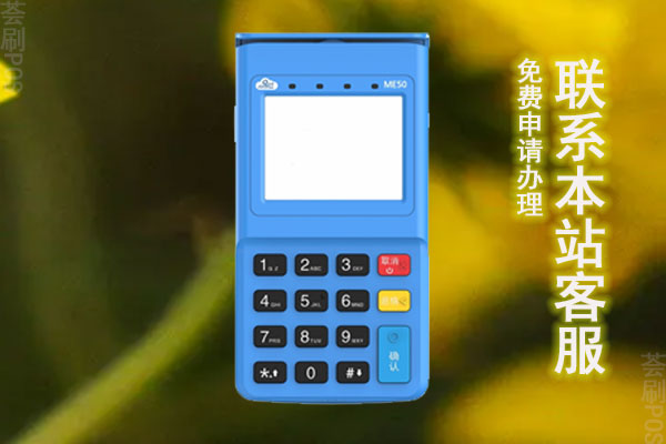 邮寄POS机是骗子吗？免费邮寄POS机是真是假