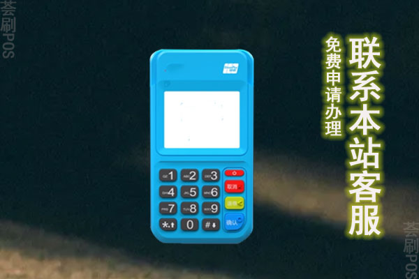 QQ邮箱里申请的拉卡拉POS机靠谱吗？听说是骗局是真的吗