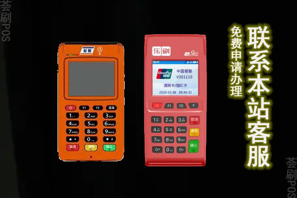 杉德pos机和乐刷哪个好？个人办理的话该选哪个