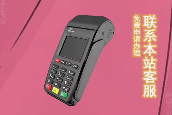 如何查询是否办理过POS机？怎么查pos机是不是自己的