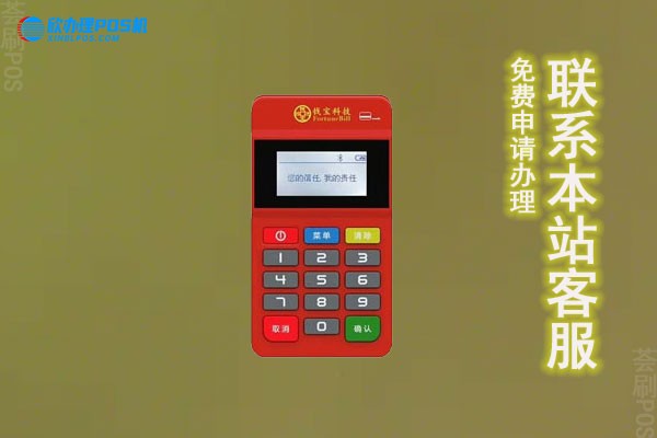渝钱宝POS机是正规的吗？刷卡1万利率如何算