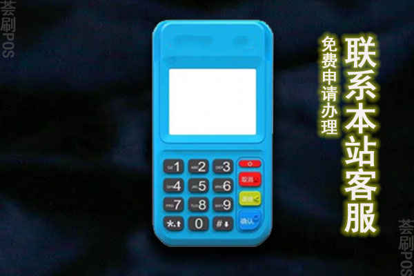 拉卡拉4GPOS机是正规的吗？如何办理是安全的