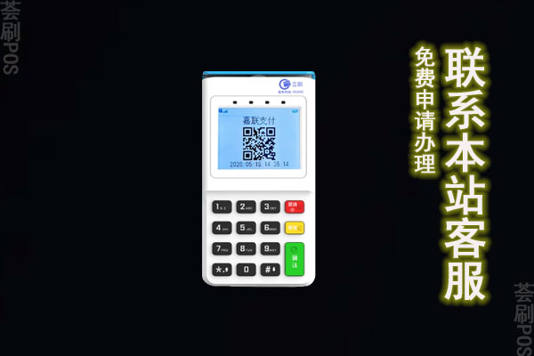 立刷电签POS机怎么样？现在的刷卡费率是多少