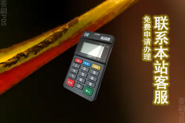 在浙江哪里办理POS机好？寻找正规靠谱办理平台