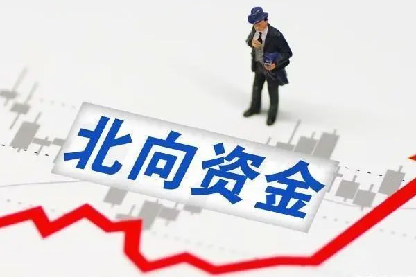 北向资金上午净流出超11亿元，深股通流入超1亿元