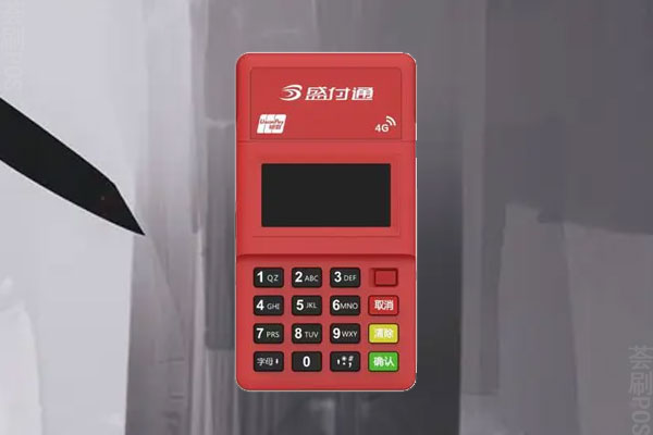 上海盛付通电子支付POS机正规吗？快捷支付安全吗