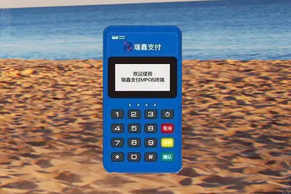 瑞鑫支付POS机正规吗？产品有什么功能和优势