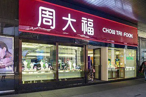 周大福第一季度整体零售值同比增长29.4%，内地同店销售实现了8.5%增幅