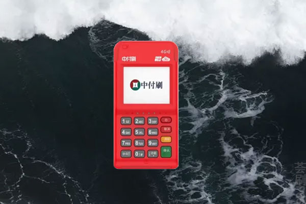 中付POS机支持扫码吗？中付支付POS机合法吗