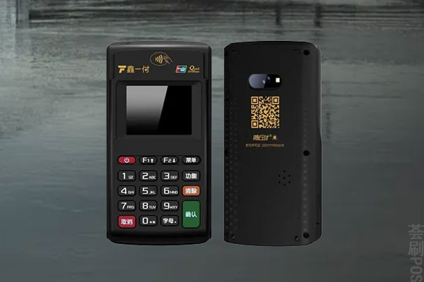 鑫一付POS机是正规的吗？支持扫码收款吗
