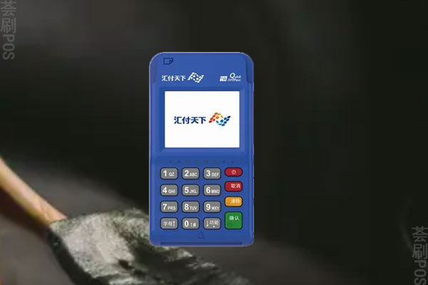 汇开店pos机激活费用介绍，激活有冻结押金吗