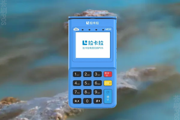 拉卡拉电签pos机可以刷自己卡吗？拉卡拉刷了36000元没有到账