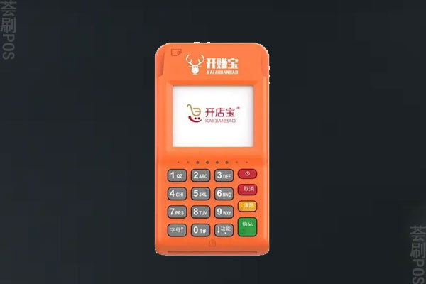 开店宝pos机怎么样可靠吗？开店宝的pos机使用安全吗