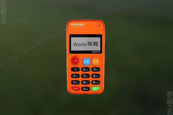 喔刷pos机是正规的吗？安全吗？可靠吗