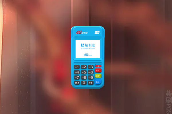拉卡拉4g电签pos机怎么激活？4G拉卡拉使用方法教程