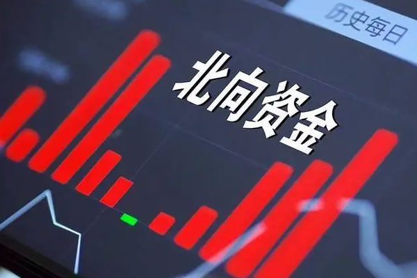 北向资金昨日全天净卖出逾24亿元，中兴通讯获北向资金净买入2.52亿