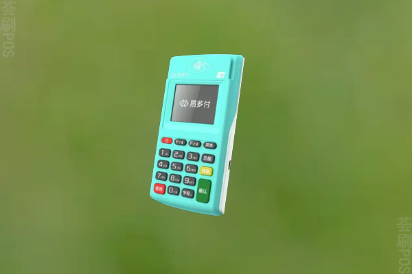 易多付POS机怎么样？刷了36000元没有到账怎么办