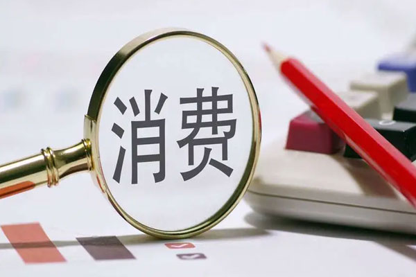 社会消费品零售总额264348亿元，全国网上零售额83097亿元