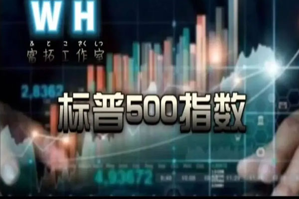 周三美股全线下挫，标普500指数跌0.76%