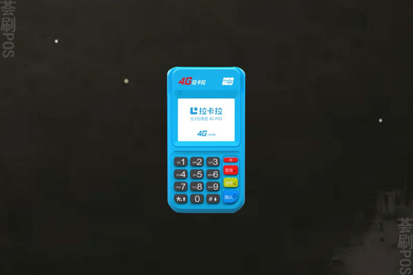 拉卡拉移动pos机办理要钱吗？了解办理费用情况