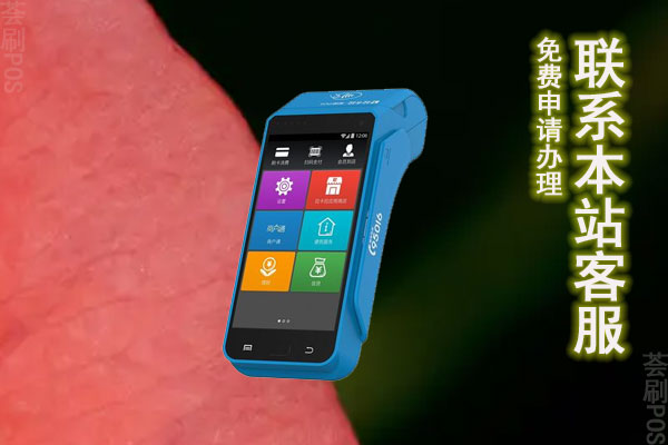 拉卡拉智能pos机怎么样好用不？POS机功能特点