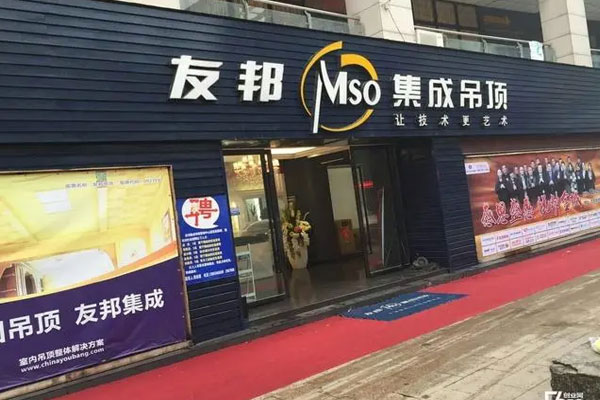 友邦吊顶发布2023年半年度报告，实现营业收入4.55亿元