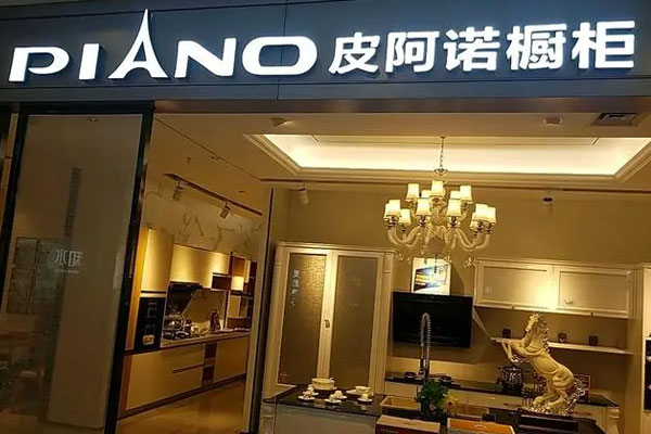 皮阿诺发布2023年半年度报告，上半年实现营收5.71亿元