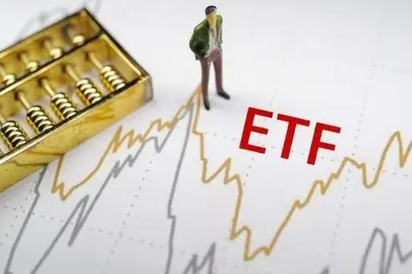 上证科创板成长ETF上市，股票ETF市值超1万亿元