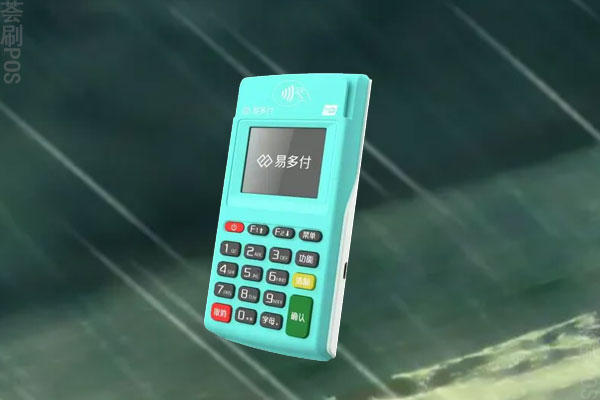 易多付pos机办理流程？办理需要冻结费用吗
