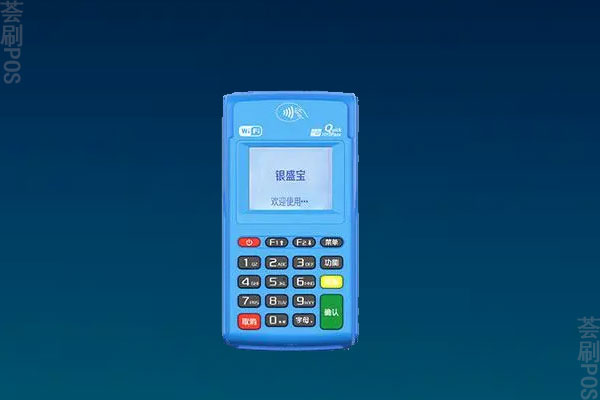 银盛宝这个pos机靠谱吗？产品优势和可靠性