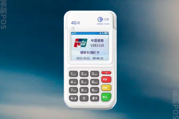 立刷pos机被央行中止了吗？现在到底还能不能办理使用