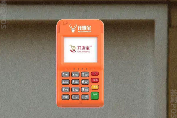 开店宝POS机刷卡是一机一户吗？安全可靠吗