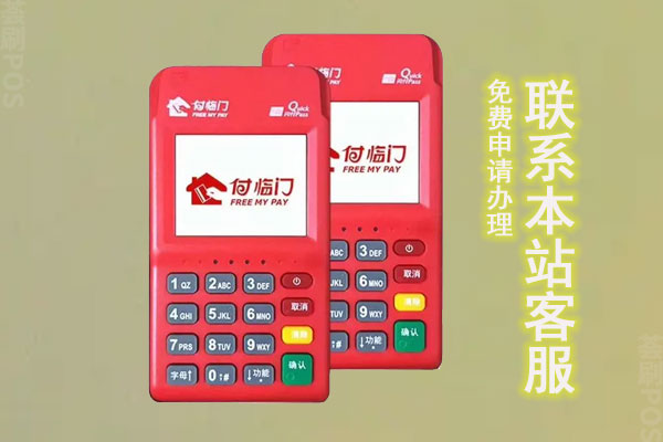 付临门pos机刷微信怎么刷？具体的操作步骤介绍